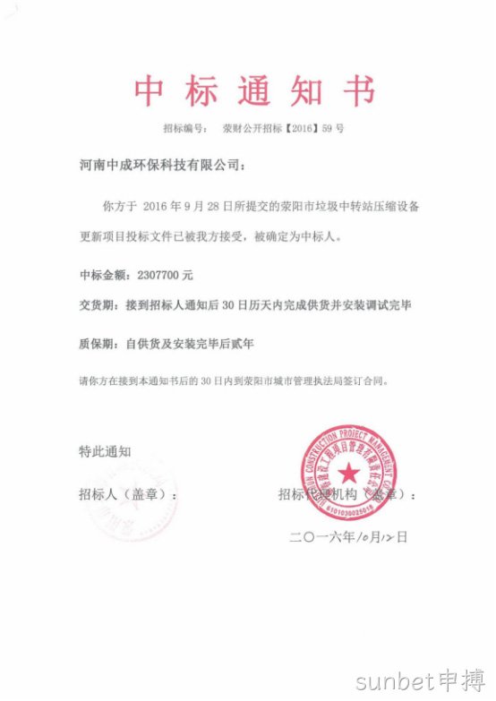高邮垃圾中转站压缩设备更新项目