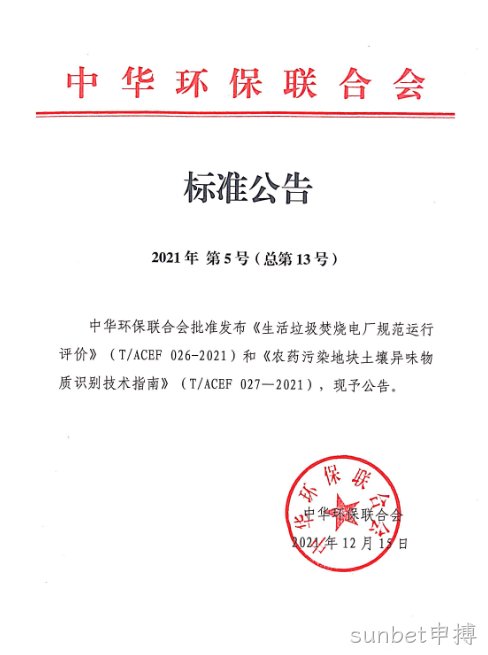 《生活垃圾焚烧电厂规范运行评价》团标发布 2022年1月1日起实施！