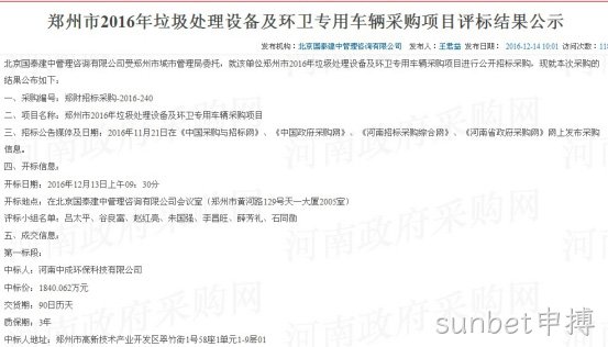 高邮市2016年垃圾处理设备及环卫专用车辆采购项目第一标段